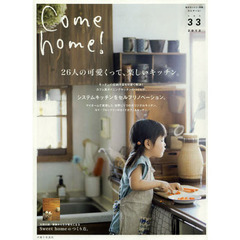 良書網 Come home! 33 出版社: 主婦と生活社 Code/ISBN: 9784391634822