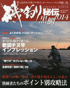 良書網 磯釣り秘伝 2014黒鯛 出版社: 海悠出版 Code/ISBN: 9784391635652