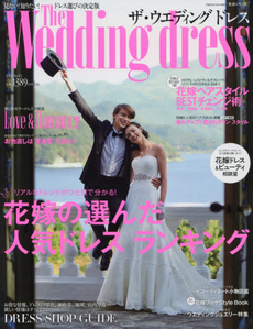 良書網 The Wedding dress No.03 (2014) 出版社: ウインドアンドサン Code/ISBN: 9784391637083
