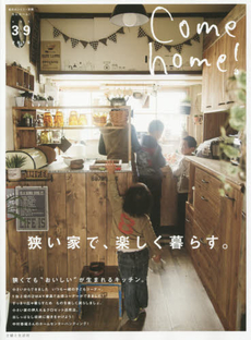 良書網 Come home! vol.39 出版社: 主婦と生活社 Code/ISBN: 9784391637373