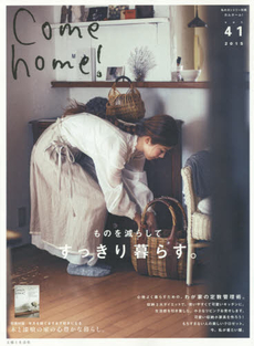 良書網 Come home! vol.41 出版社: 主婦と生活社 Code/ISBN: 9784391638110