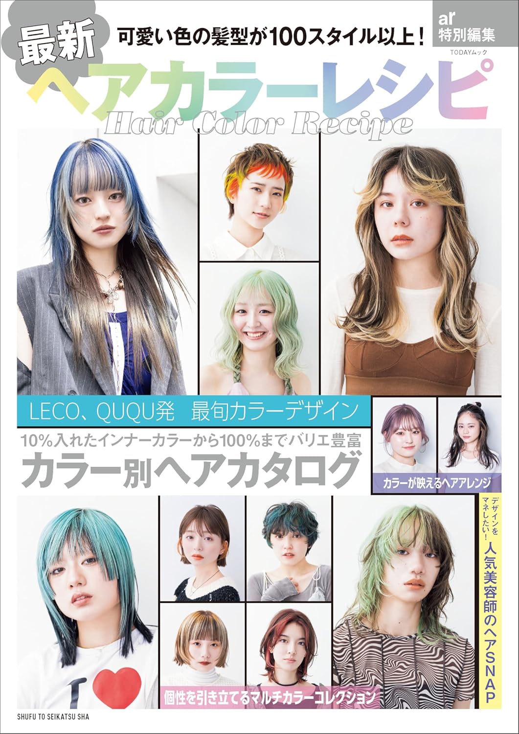 9784391644937 最新ヘアカラーレシピ