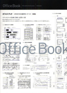 良書網 オフィスブック 出版社: 彰国社 Code/ISBN: 9784395008179