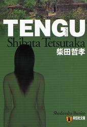 良書網 TENGU 出版社: 祥伝社 Code/ISBN: 9784396334130
