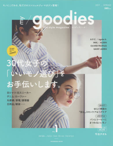 良書網 my/goodies vol.01 2017 SPRING 出版社: 祥伝社 Code/ISBN: 64655