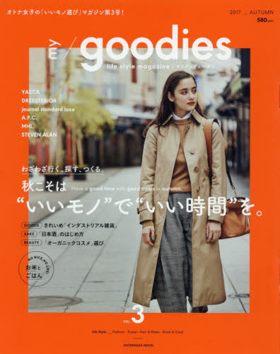 良書網 my/goodies vol.3 2017 Autumn 出版社: 祥伝社 Code/ISBN: 9784396840174
