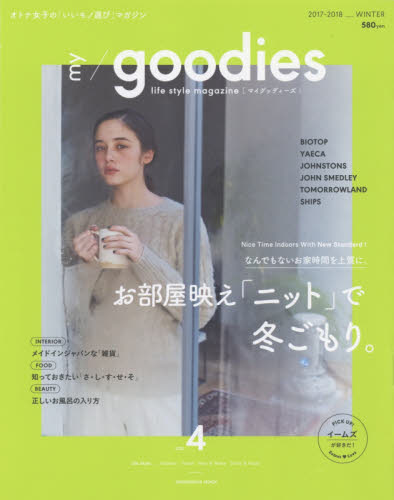 良書網 my/goodies vol.2 2017-2018 Winter 出版社: 祥伝社 Code/ISBN: 9784396840181