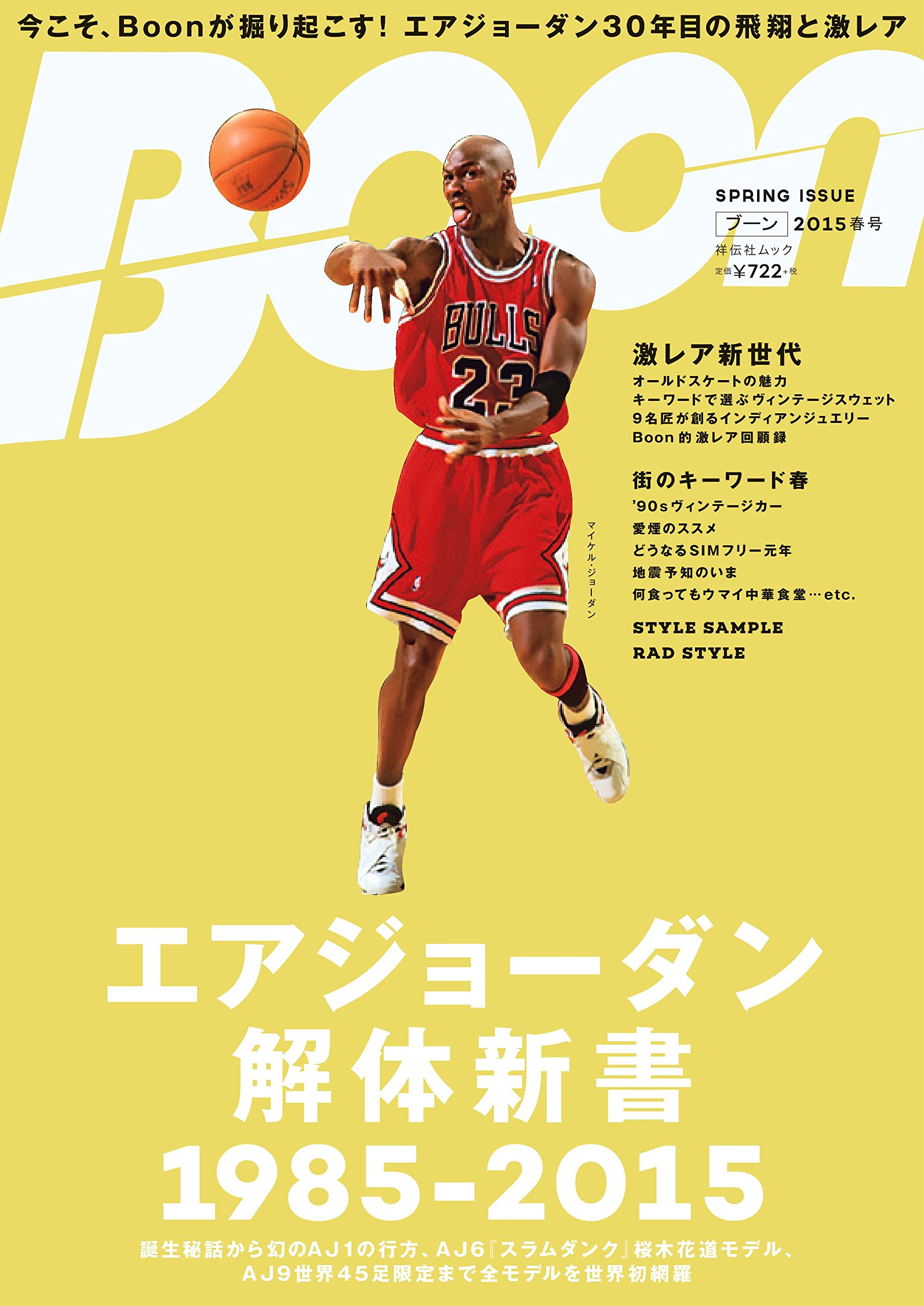 Boon 2015春號 表紙: Michael Jordan