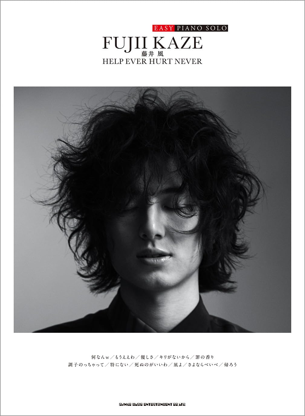 藤井風　ＨＥＬＰ　ＥＶＥＲ　ＨＵＲＴ　Ｎ