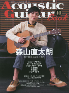 Acoustic Guitar Book アコースティック・ギター・ブック(40)