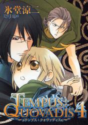 TEMPUS:QUOVADIS　　4