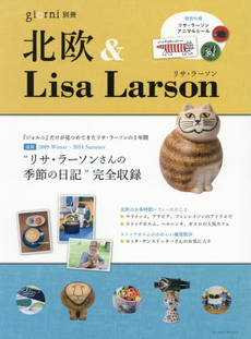 良書網 北欧＆Lisa Larson 出版社: 実業之日本社 Code/ISBN: 9784408031958
