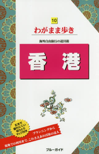良書網 香港 出版社: 実業之日本社 Code/ISBN: 9784408060347