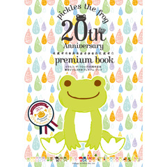 良書網 PICKELS THE FROG 20周年記念<br>限定ピクルス付きプレミアム・ブック 出版社: 実業之日本社 Code/ISBN: 9784408215228