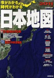 良書網 今がわかる時代がわかる日本地図 2011 年版 出版社: 成美堂出版 Code/ISBN: 9784415109459