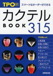 良書網 TPO別ｶｸﾃﾙBOOK315 出版社: 成美堂出版 Code/ISBN: 9784415400716