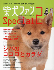 良書網 柴犬ファンspecial vol.2 出版社: 誠文堂新光社 Code/ISBN: 9784416613825