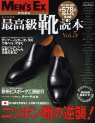 最高級靴読本 Vol 5