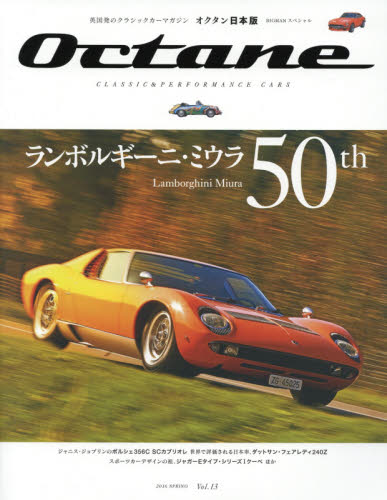 良書網 Octane CLASSIC & PERFORMANCE CARS Vol.13 出版社: ＣＣＣカーライフラボ Code/ISBN: 9784418161072