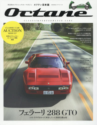 良書網 Octane CLASSIC & PERFORMANCE CARS Vol.15 出版社: ＣＣＣカーライフラボ Code/ISBN: 9784418161348