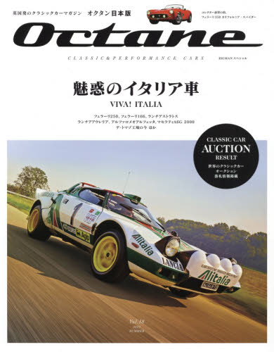 良書網 Octane CLASSIC & PERFORMANCE CARS Vol.18 出版社: ＣＣＣカーライフラボ Code/ISBN: 9784418171248