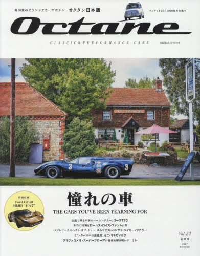 Octane CLASSIC & PERFORMANCE CARS Vol.20