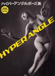 良書網 Hyper Angle ハイパーアングルポーズ集 出版社: 創美社 Code/ISBN: 9784420310437