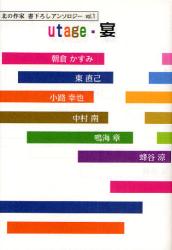 良書網 utage･宴 文芸ｼﾘｰｽﾞ 出版社: 星雲社 Code/ISBN: 9784434122729