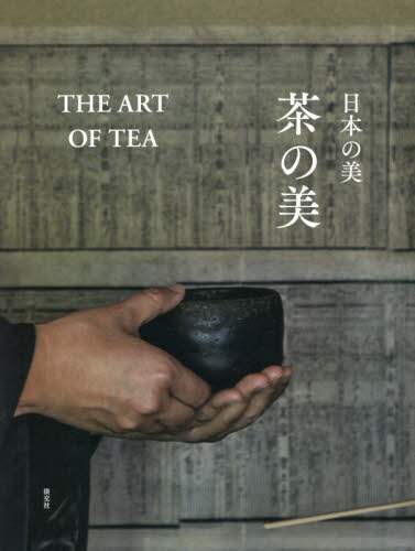 良書網 日本の美　茶の美 出版社: 淡交社 Code/ISBN: 9784473044662