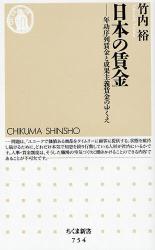 良書網 日本の賃金 出版社: ちくま書房 Code/ISBN: 9784480064578