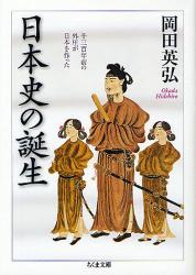 良書網 日本史の誕生 出版社: ﾄﾞﾅﾙﾄﾞ･ﾄﾗﾝﾌﾟ,ﾄﾆｰ･ｼｭｳｫｰﾂ Code/ISBN: 9784480424495
