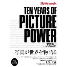 良書網 ニューズウィーク日本版 TEN YEARS OF PICTURE POWER 写真の力 出版社: 阪急コミュニケーションズ Code/ISBN: 9784484142166