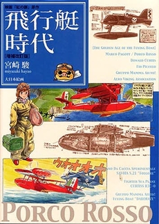 良書網 飛行艇時代 増補改訂版 出版社: 大日本絵画 Code/ISBN: 9784499228640