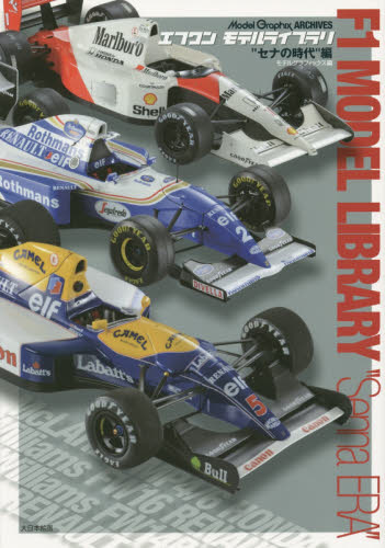 良書網 F1 MODEL LIBRARY Senna ERA エフワン モデルライブラリ セナの時代 編 出版社: 大日本絵画 Code/ISBN: 9784499231688