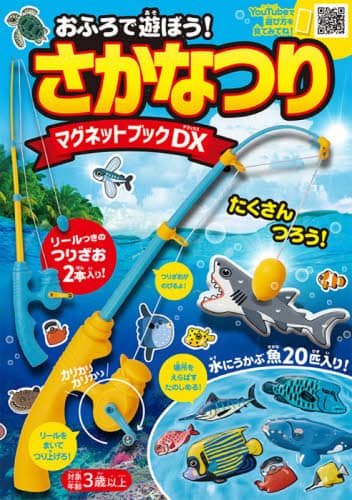 良書網 おふろで遊ぼう！さかなつりマグネットブッ 釣魚玩具 出版社: 永岡書店 Code/ISBN: 9784522802571