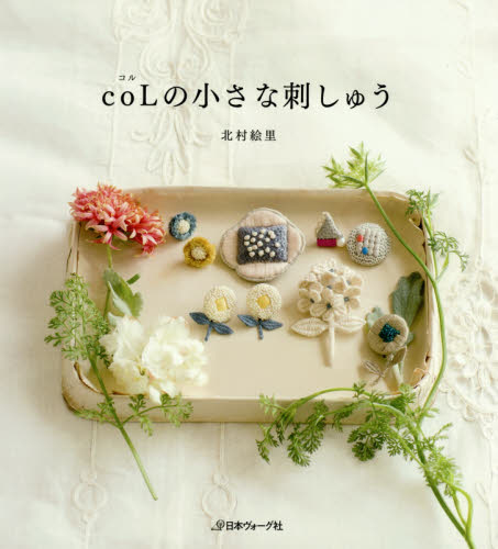 良書網 ｃｏＬの小さな刺しゅう 出版社: 日本ヴォーグ社 Code/ISBN: 9784529056120