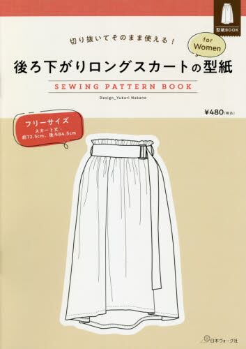 良書網 後ろ下がりロングスカートの型紙 ｆｏｒ Ｗｏｍｅｎ 出版社: 日本ヴォーグ社 Code/ISBN: 9784529060998