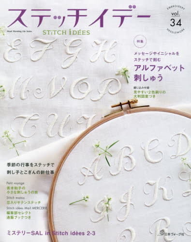 Stitch ideas ステッチイデー vol.34