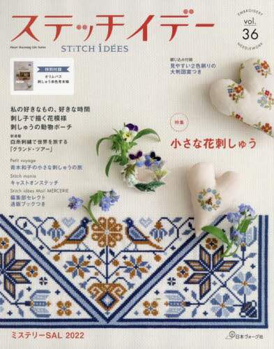 良書網 Stitch ideas ステッチイデー vol.36 出版社: 日本ヴォーグ社 Code/ISBN: 9784529061919