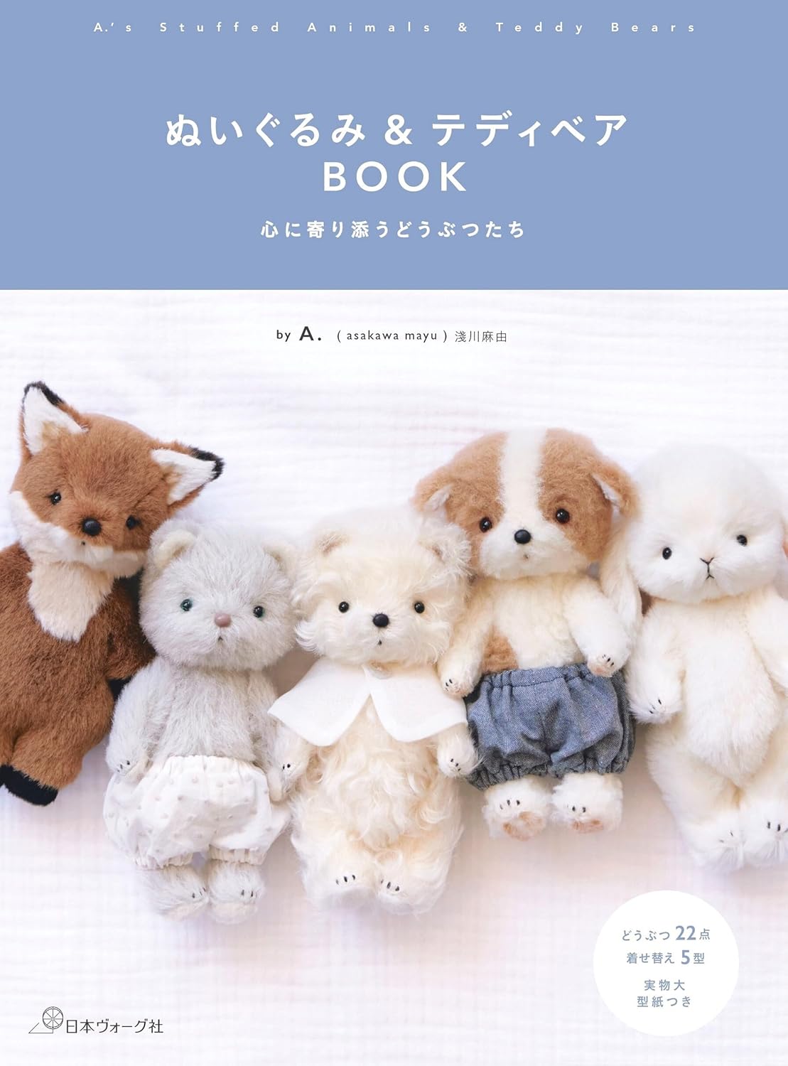 ぬいぐるみ＆テディベアＢＯＯＫ　心に寄り添うどうぶつたち
