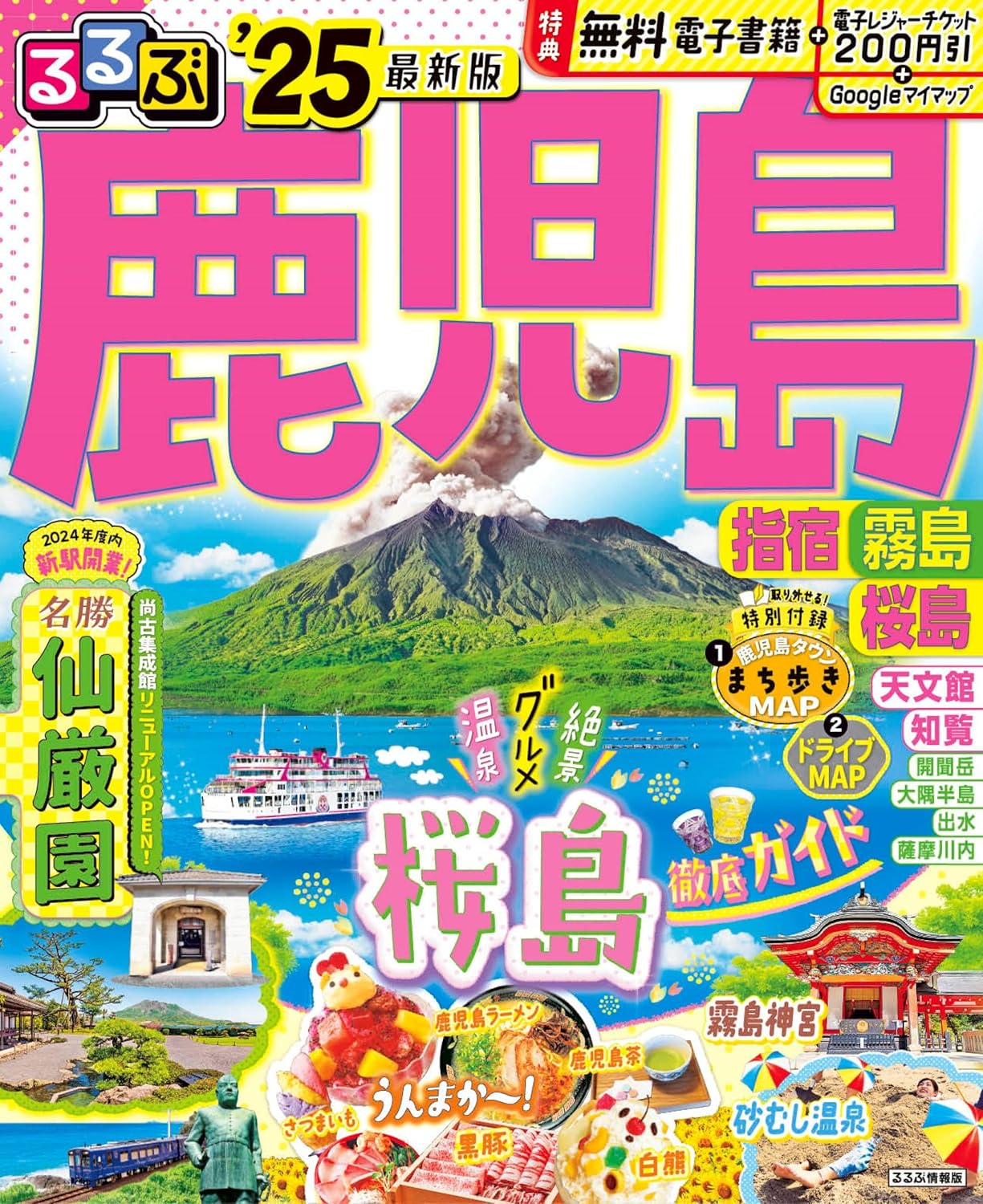 9784533162688 るるぶ鹿児島　指宿　霧島　桜島　’２５