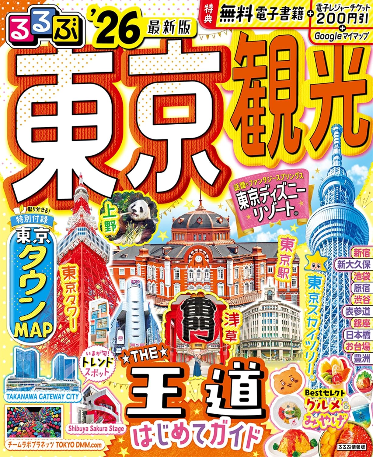 9784533166983 るるぶ東京観光　’２６