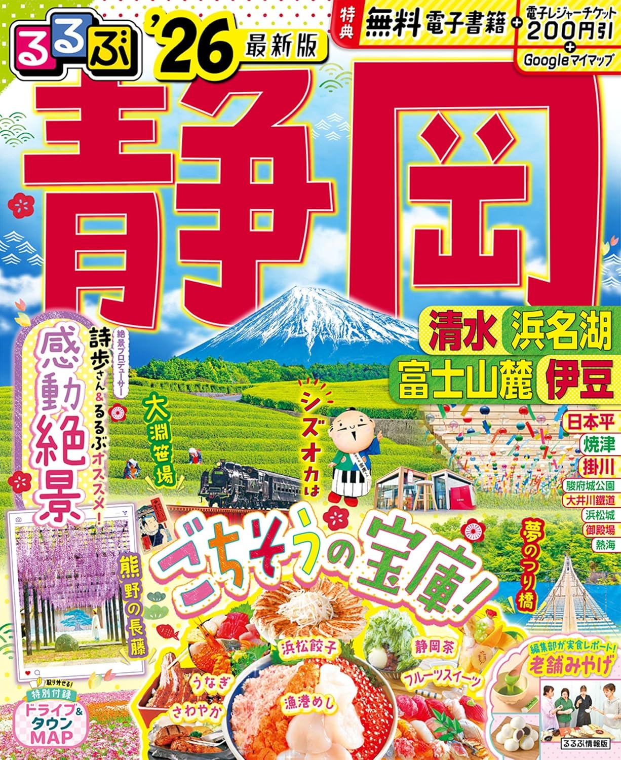 9784533167669 るるぶ静岡　清水浜名湖富士山麓伊豆　’２６