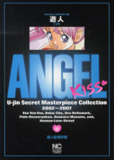 良書網 ANGEL･KISS 出版社: 日本文芸社 Code/ISBN: 9784537107753