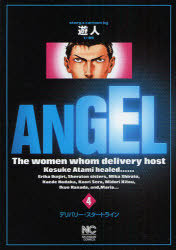良書網 ANGEL  4 出版社: 日本文芸社 Code/ISBN: 9784537107906