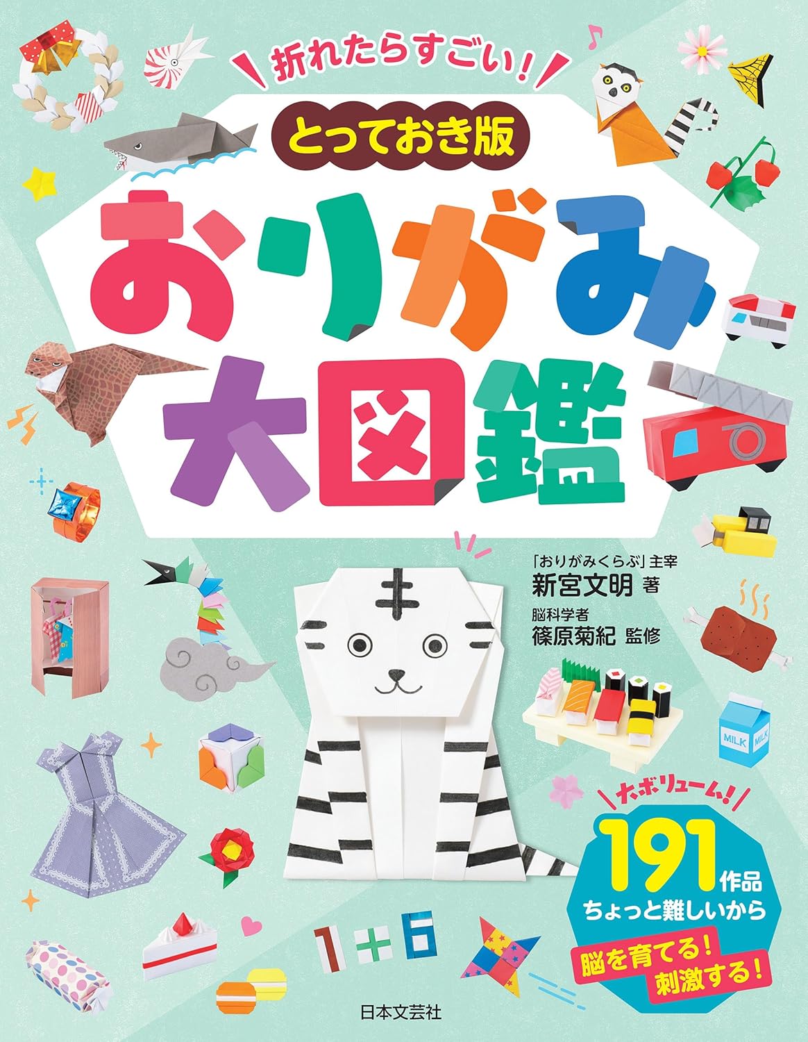 9784537223279 折れたらすごい！　とっておき版　おりがみ大図鑑