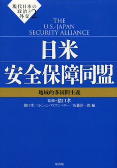 良書網 現代日本の政治と外交 2 出版社: 原書房 Code/ISBN: 9784562049547