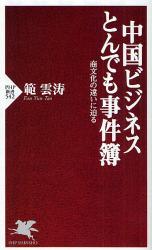 良書網 中国人に弄ばれる日本人 出版社: PHPﾊﾟﾌﾞﾘｯｼﾝｸﾞ Code/ISBN: 9784569701134