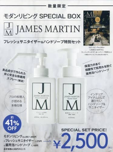 Modern Living 265 Special Box - 送 JAMES MARTIN 清新酒精消毒劑及洗手液