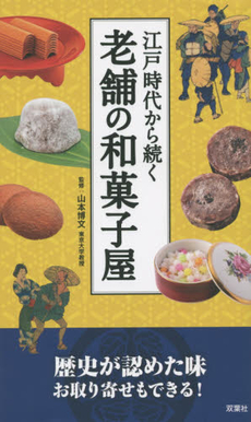 良書網 江戸時代から続く老舗の和菓子屋 出版社: 双葉社 Code/ISBN: 9784575307566